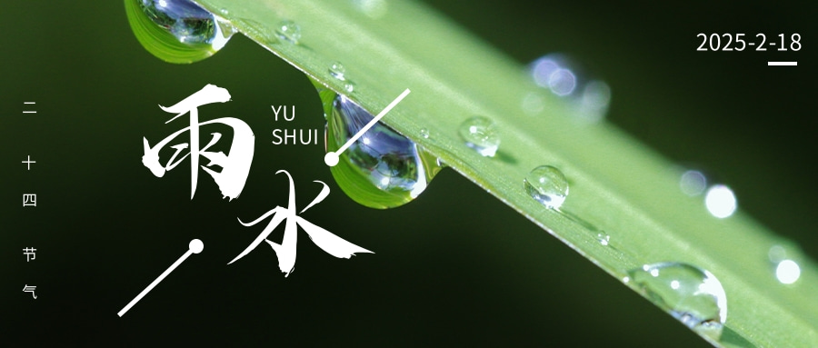 [節氣]||雨水